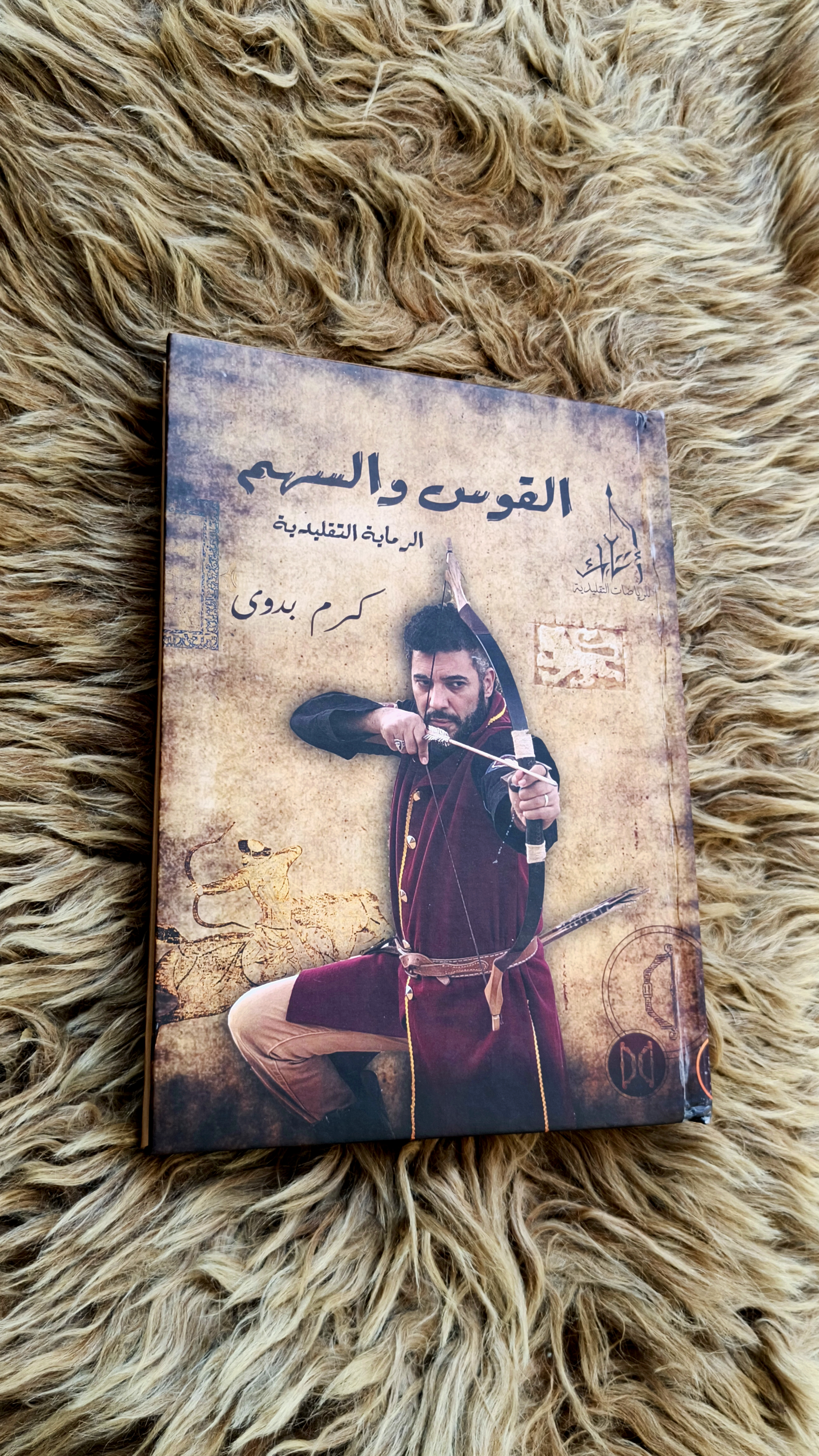 مخطوطات الرماية والفروسية