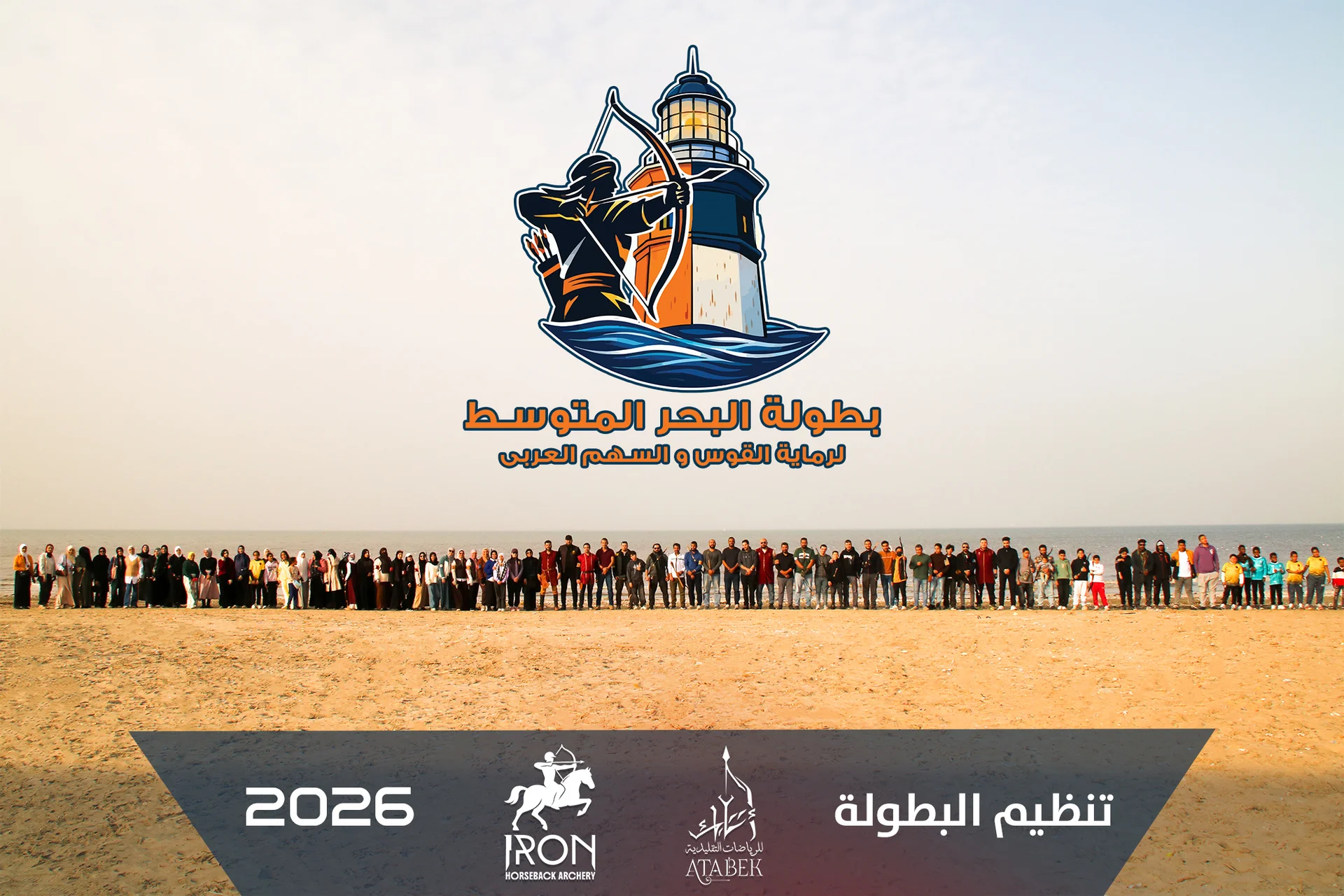 بطولة البحر المتوسط لرماية القوس