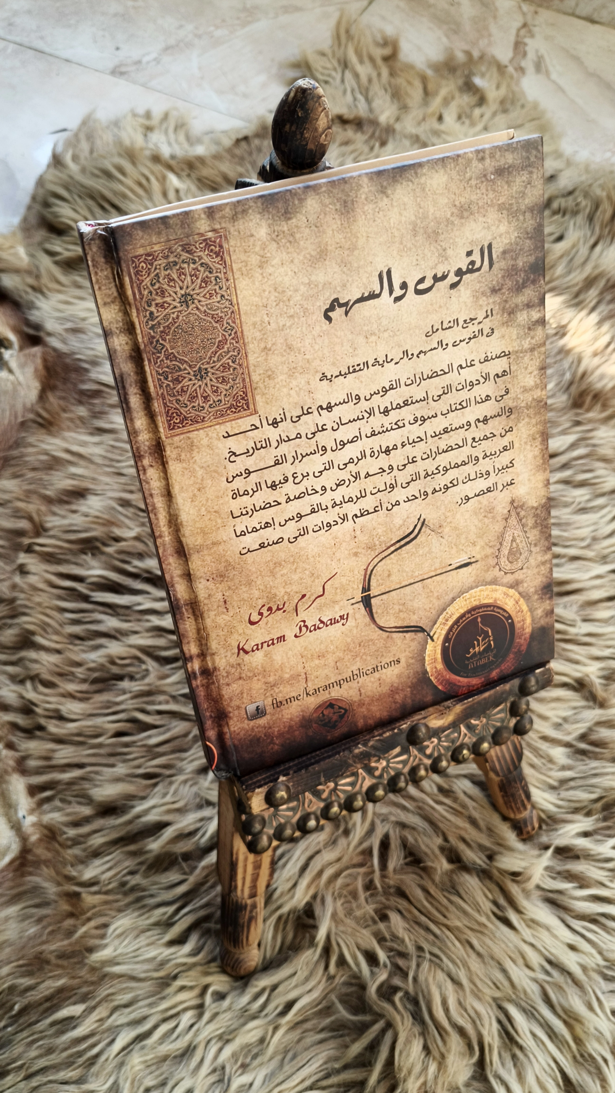 غلاف كتاب القوس والسهم
