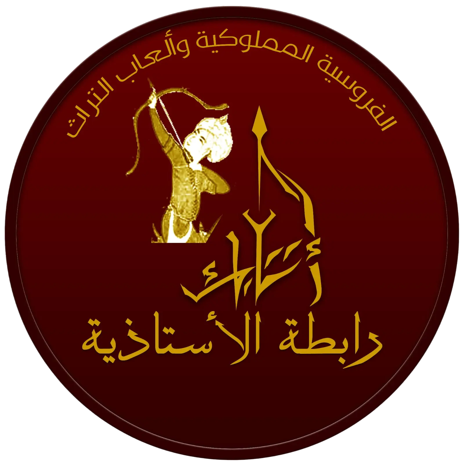 رابطة الأستاذية
