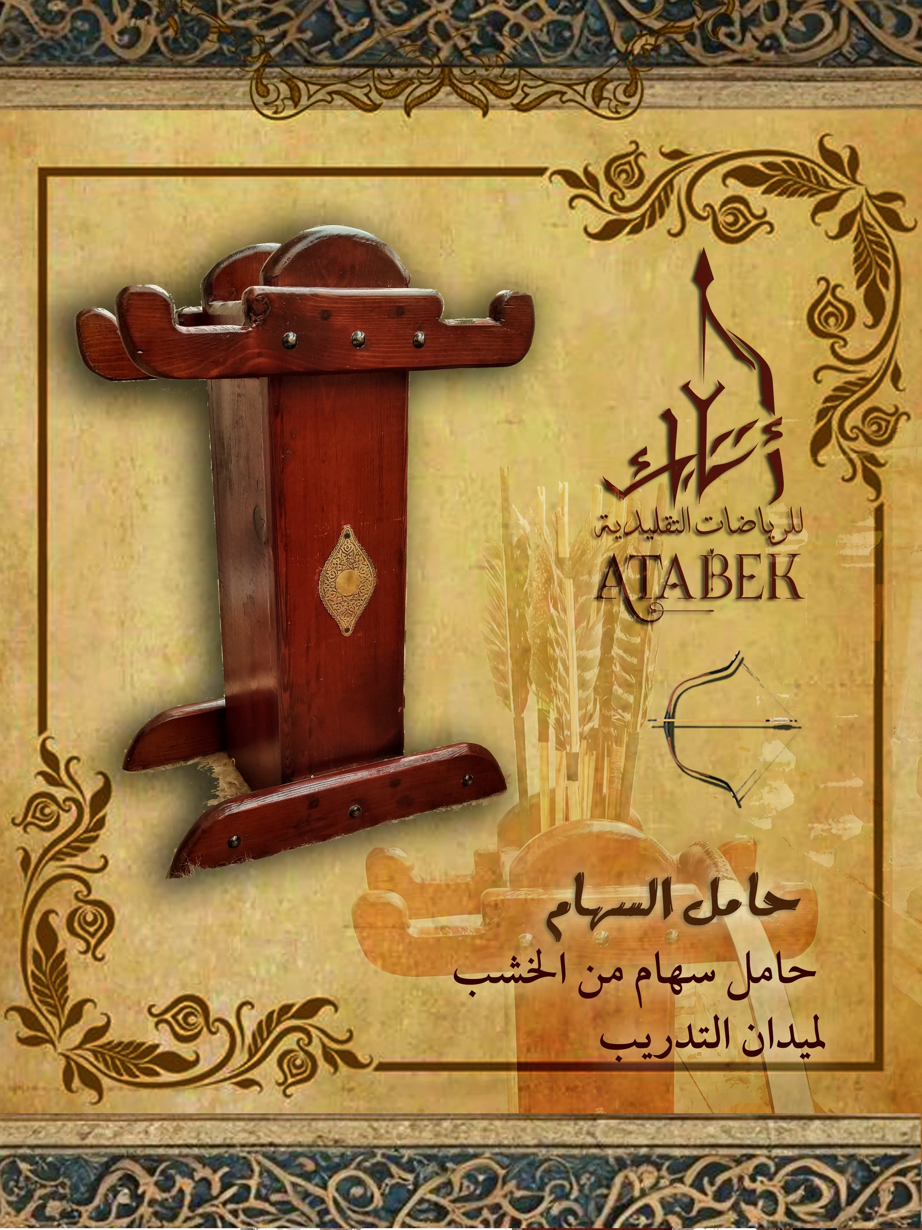 حامل الأسهم الخشبى