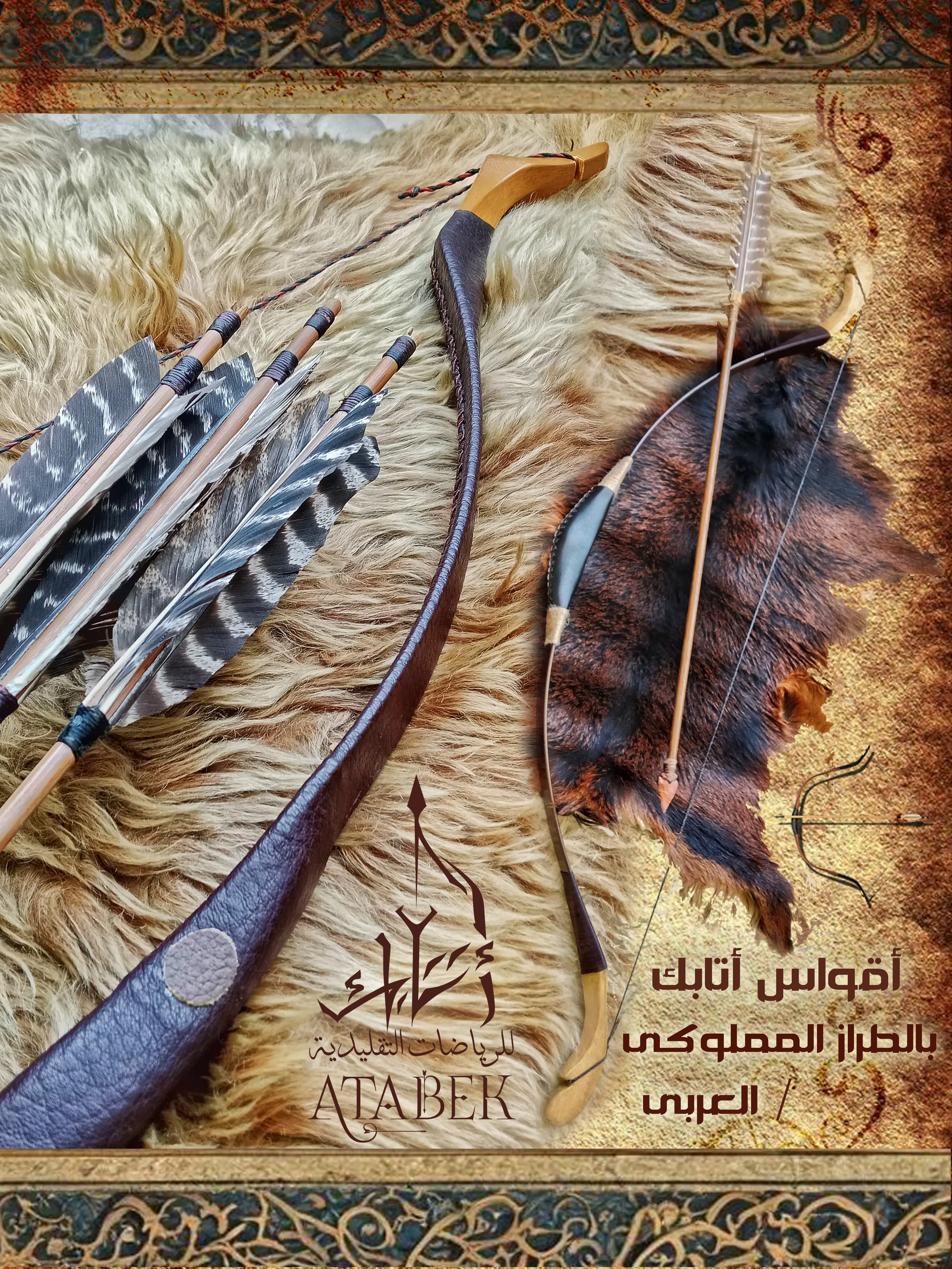قوس أتابك