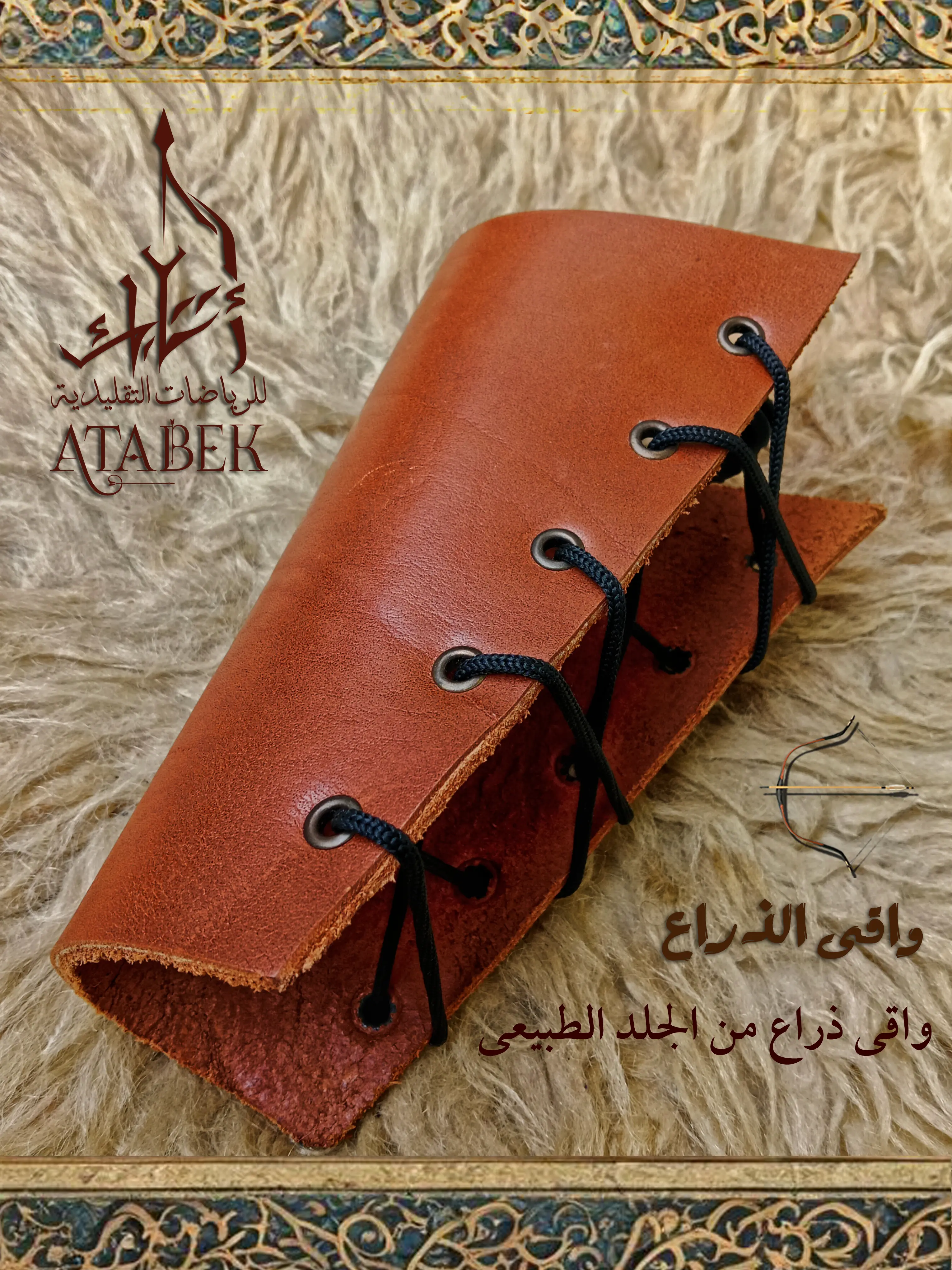 واقي الذراع