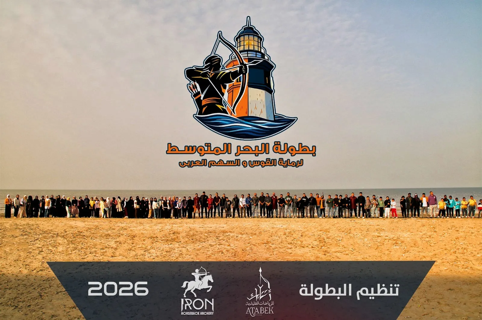 بطولة البحر المتوسط لرماية القوس