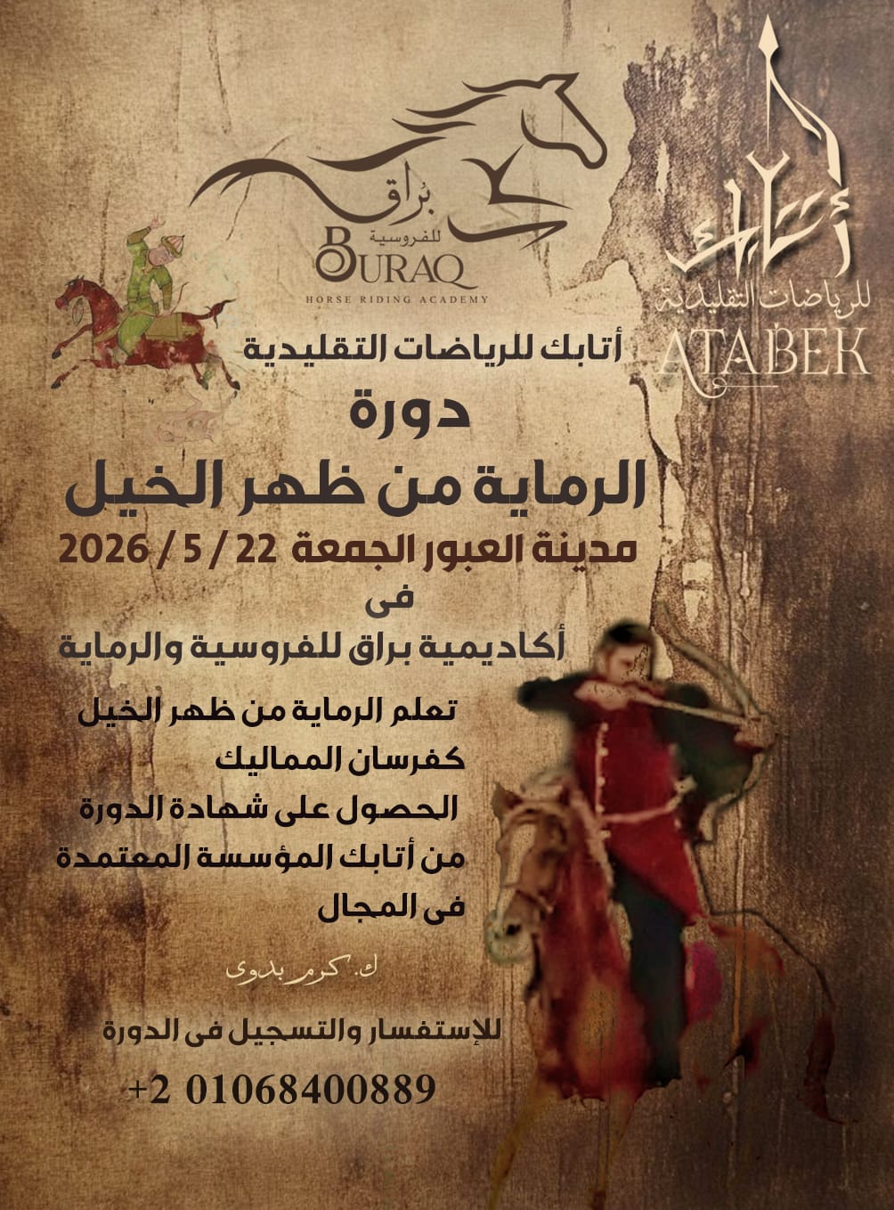 دورة الرمى من فوق الخيل